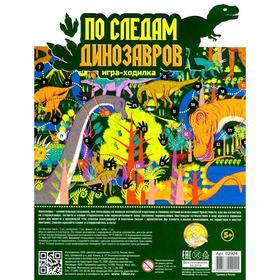 Настольная игра-ходилка «По следам динозавров» 4487600