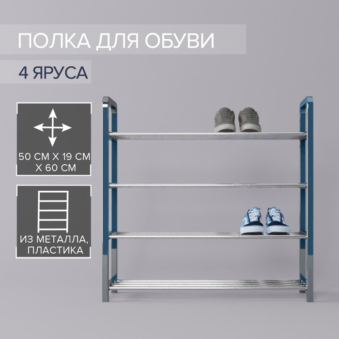 Полка для обуви Доляна, 4 яруса, 50×19×60 см, цвет синий