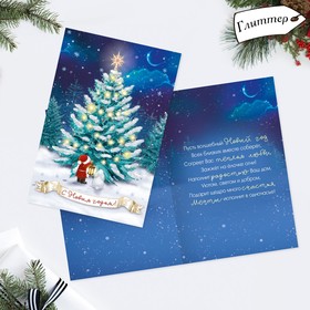 Postcard "happy New Year" glitter tree, 12 x 18 cm