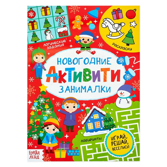 Раскраски Новогодние Купить Оптом