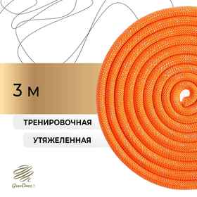 {{photo.Alt || photo.Description || 'Скакалка для гимнастики утяжелённая с люрексом, 3 м, цвет оранжевый'}}