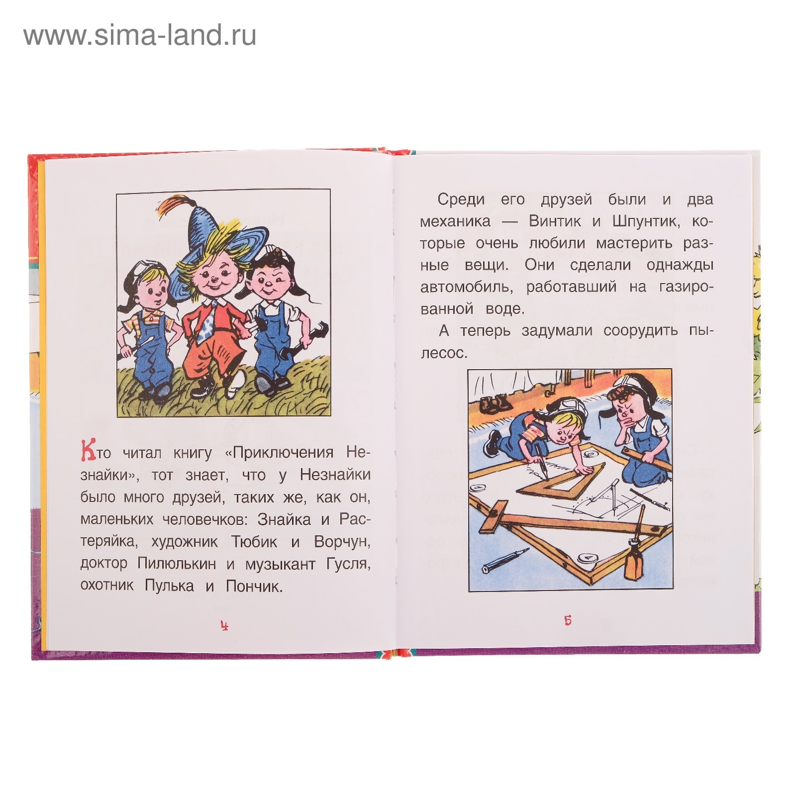 Винтик и шпунтик рассказ. Незнайка Винтик и Шпунтик и пылесос. Приключения Винтика и Шпунтика книга.