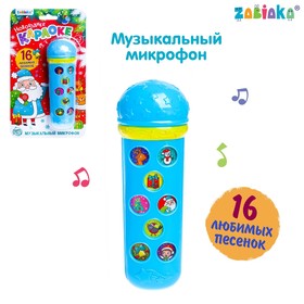 Музыкальный микрофон «Новый год», цвет голубой