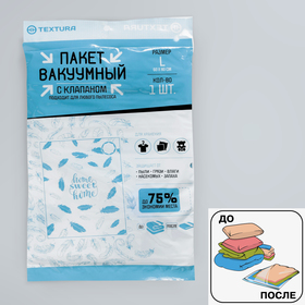 Вакуумный пакет для хранения Sweet home, 60 х 80 см в Донецке