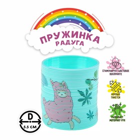Пружинка - радуга «Лама», цвета МИКС в Донецке