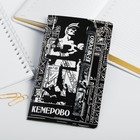 Handle the card "Kemerovo", 12.6 x 1.1 cm