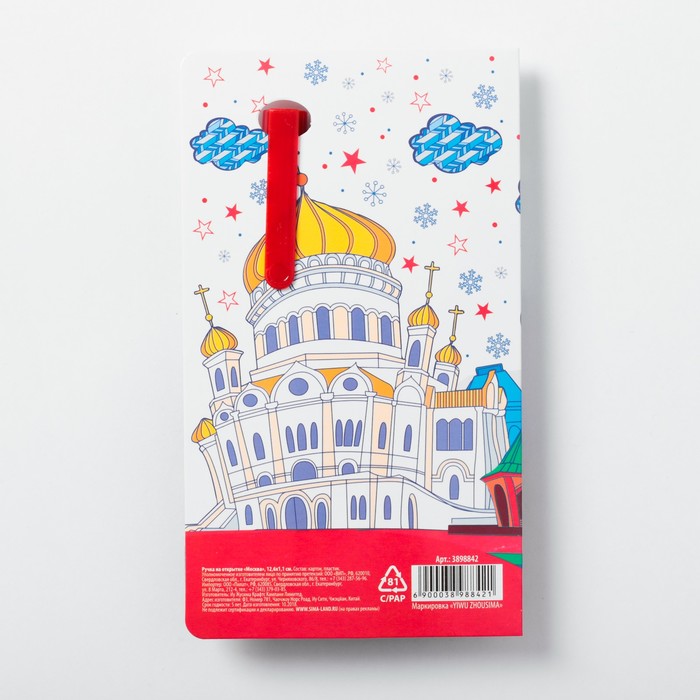 Открытки в москве игрушки