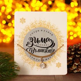 Кулон новогодний "Предсказание" волшебство, цвет белый в золоте, 45 см