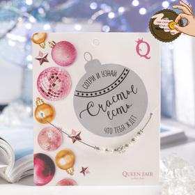 Кулон новогодний "Предсказание" шамбала, цвет белый в серебре, 45 см + Открытка со скретч-слоем