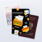 Обложка для паспорта «Паспорт любителя поесть» - фото 6804145