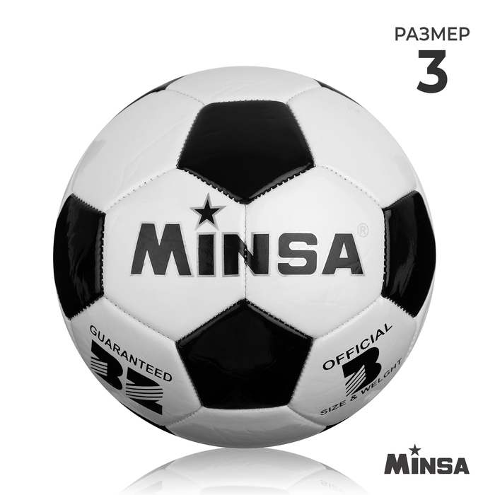 Мяч футбольный MINSA размер 3, 32 панели, PVC, машинная сшивка, 250 г