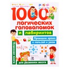 «1000 логических головоломок и лабиринтов», Дмитриева В. Г. - фото 107011598