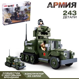 Конструктор Армия «Боевой грузовик», 243 детали