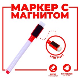 Маркер цветной на водной основе с губкой и с магнитом 2х1,5х11 см красный в Донецке