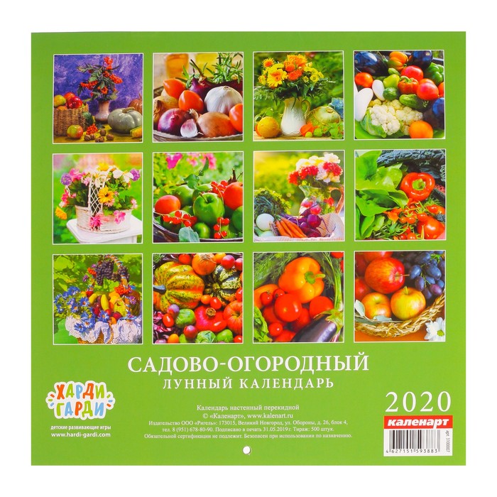 Календарь сад огород на 2024 год. Садово-огородный лунный календарь. Садово огородный календарь. Сад огород календарь. Календарь настенный для огородников.