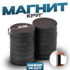 Magnet "Circle" set 14 PCs, size 1 PCs 1,5 × 1,5 × 0,3 cm Magnet "Circle" set 14 PCs, size 1 PCs 1,5 × 1,5 × 0,3 cm