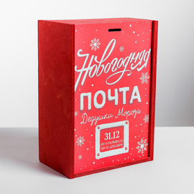 Ящик подарочный деревянный «Новогодняя почта», 20 × 30 × 12 см