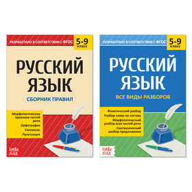 {{productViewItem.photos[photoViewList.activeNavIndex].Alt || productViewItem.photos[photoViewList.activeNavIndex].Description || 'Сборники шпаргалок по русскому языку, 5-9 класс, набор, 2 шт.'}}