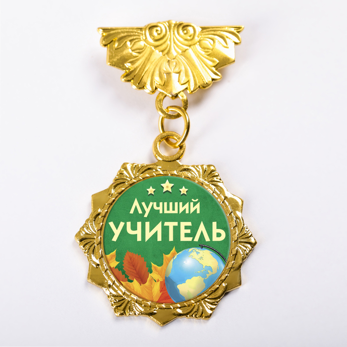 Медаль Лучший Учитель Картинки