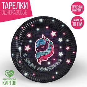Тарелка бумажная «С днём рождения», праздничный единорог, 18 см в Донецке