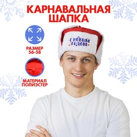 Карнавальная шапка-ушанка «С Новым Годом!» в Донецке