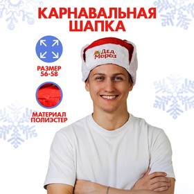 Карнавальная шапка-ушанка «Дед Мороз», р-р. 56-58 в Донецке