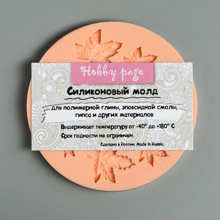 Молд силикон №738 "Кленовый лист" 3,5х3,5 см, 1х1 см - фото 798262278