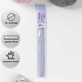 Спицы для вязания, чулочные, d = 2,25 мм, 20 см, 5 шт