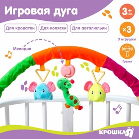 Дуга игровая музыкальная на коляску/кроватку «Слоники», 3 игрушки, цвет МИКС, р-р 42-68 см