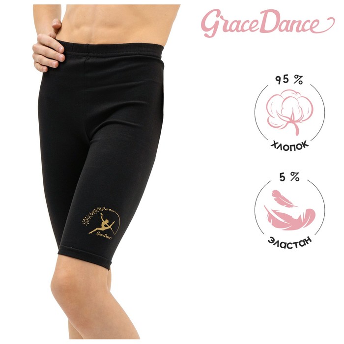 Велосипедки гимнастические Fly Gold, размер 36