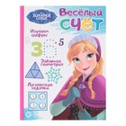 Весёлый счёт «Холодное сердце» Весёлый счёт «Холодное сердце»