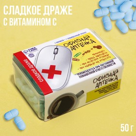 Конфеты - таблетки «Офисная аптечка»: 50 г.