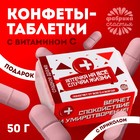 Конфеты - таблетки «На все случаи жизни»: 50 г 4147630 - фото 29392