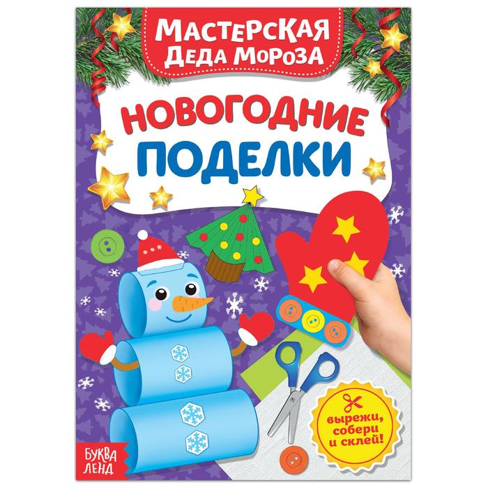 Новогодний Набор Книжек Новогодний Набор Книжек