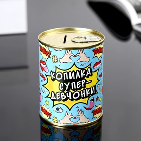 Копилка-банка металл "Копилка супер-девчонки" 7,3х9,5 см в Донецке