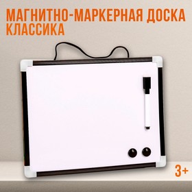 Доска магнитно-маркерная с магнитами и маркером «Классика» 1,5×30×23 см в Донецке