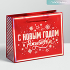 Пакет голографический горизонтальный «С Новым годом!», M 30 x 26 × 9 см Пакет голографический горизонтальный «С Новым годом!», M 30 x 26 × 9 см