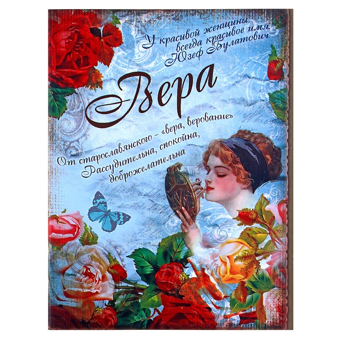 картинки именные вера и верочка самое