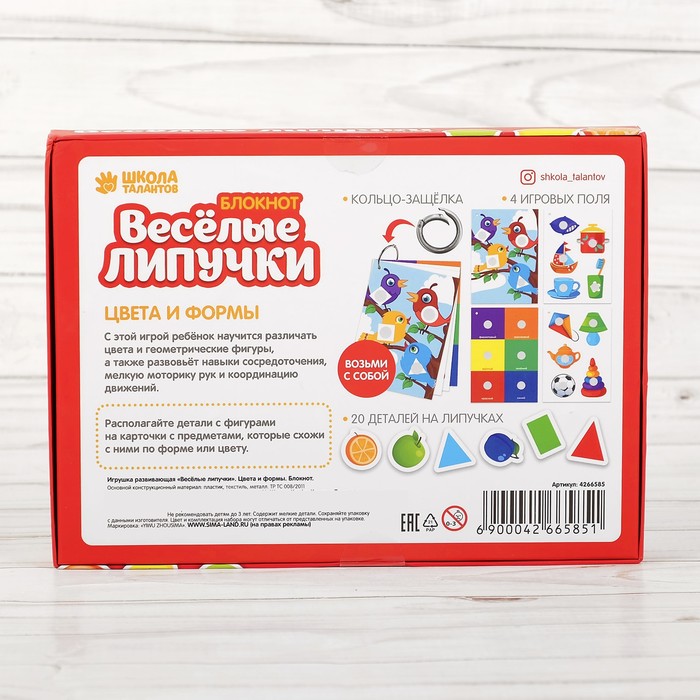 Игрушка развивающая «Весёлые липучки. Блокнот. Цвета и формы» - фото 798271017