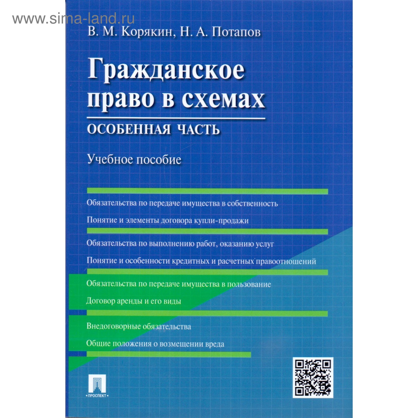 Гражданское право в схемах общая часть корякин тарадонов