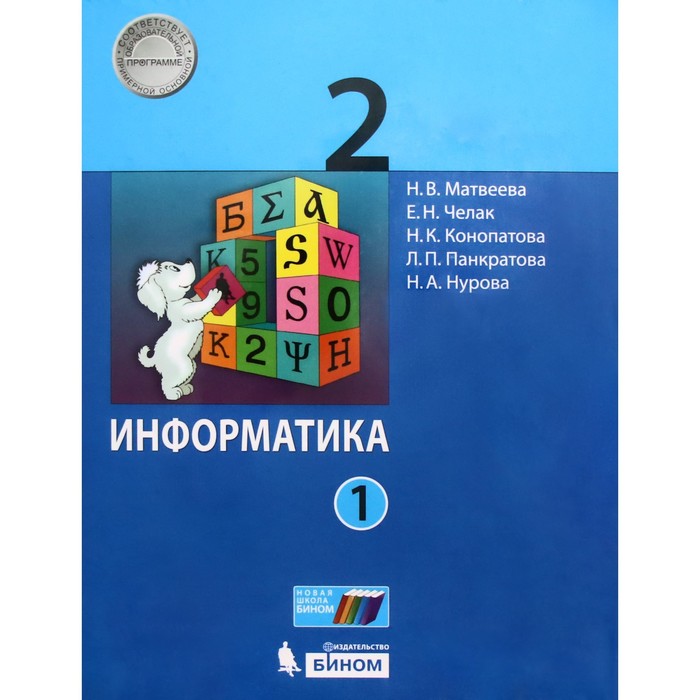 Информатика 12 класс учебник. Информатика книга. учебник по информатике 2 класс.