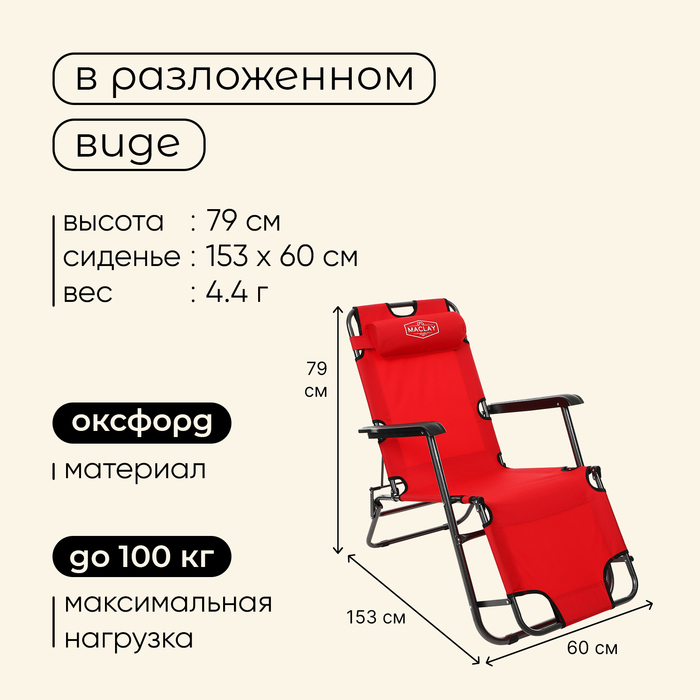 Туристическое кресло с подголовником