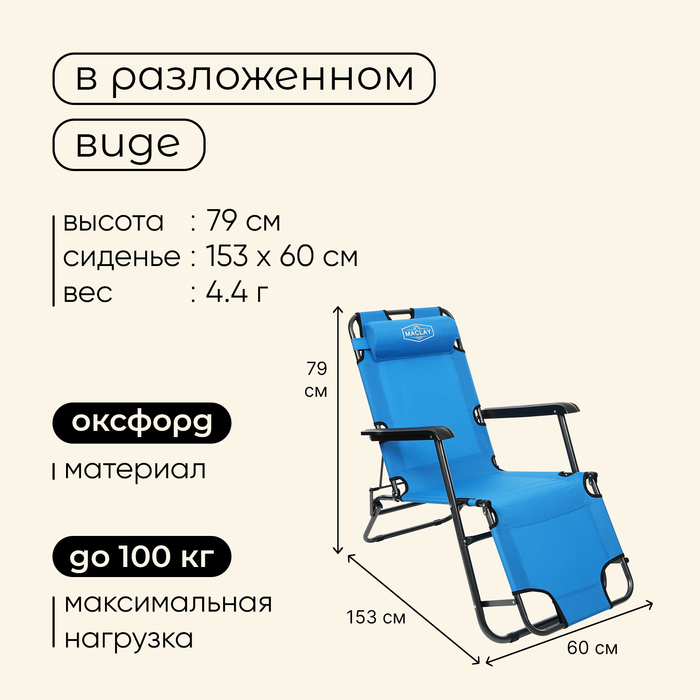 Туристическое кресло с подголовником