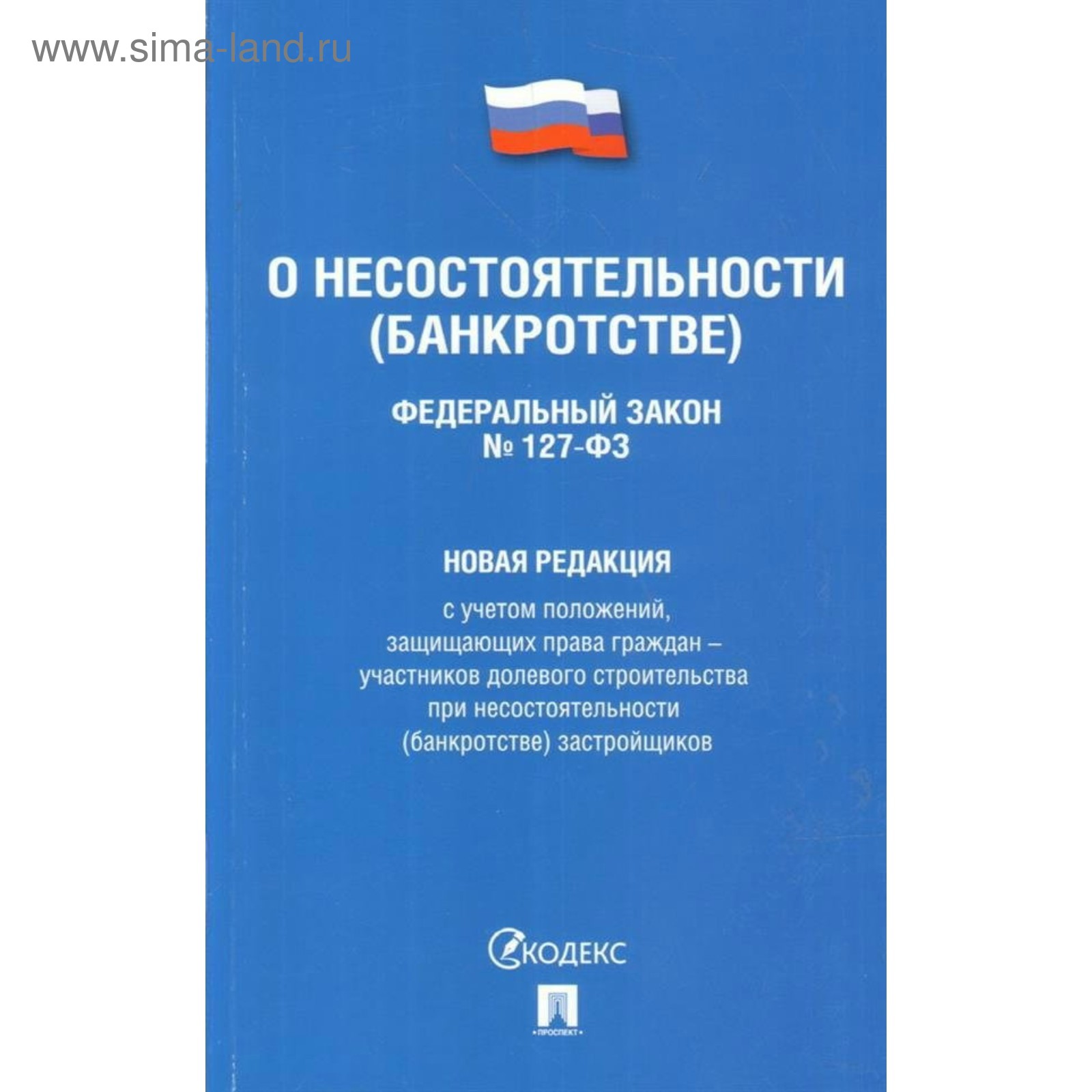 банкротство физических лиц федеральный закон 2017 банкротство физических лиц федеральный закон 2017