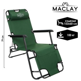 Кресло-шезлонг туристическое с подголовником, 153 х 60 х 79 см, до 100 кг, цвет зелёный