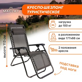 Кресло-шезлонг плетеное 177х66х113 см, до 100 кг