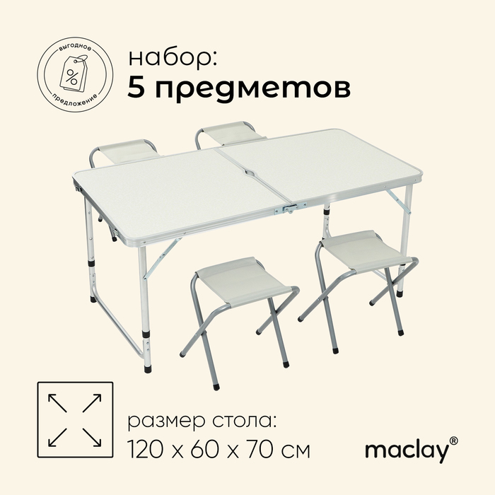 Maksalis - Набор туристический складной: стол, 4 стула, до 70 кг