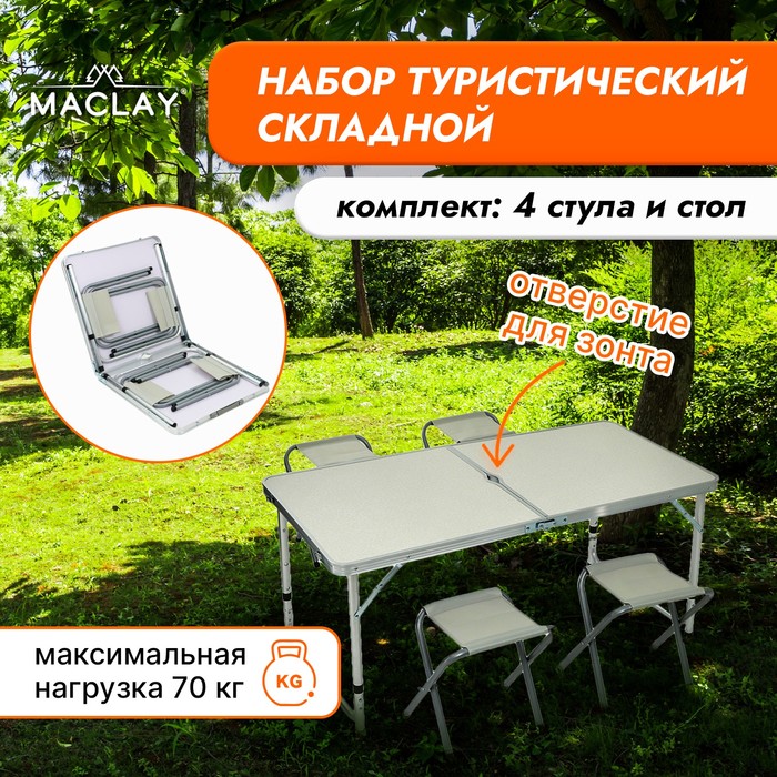 Maksalis - Набор туристический складной: стол, 4 стула, до 70 кг