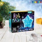 Пазл 3Д «Звёздочка», 38 деталей, МИКС Пазл 3Д «Звёздочка», 38 деталей, МИКС