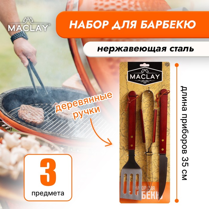 Набор для барбекю: лопатка, щипцы, вилка, нож, 35 см